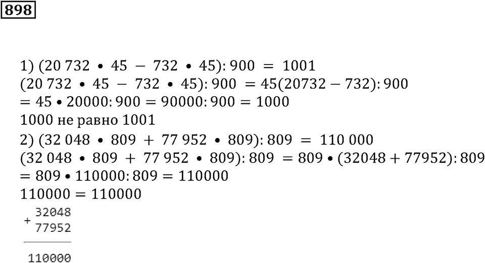 Повторение. §31. Натуральные числа и нуль. Номер 898 — решение 1