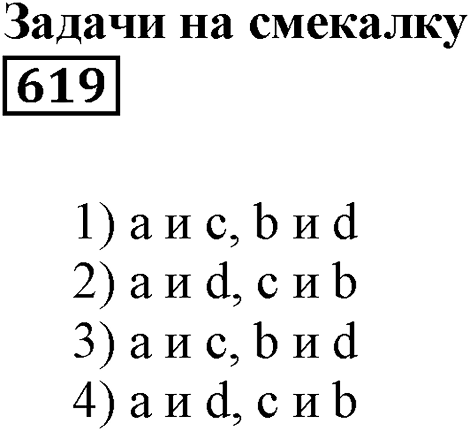 Действия с дробями. §20. Деление на дробь. Номер 619 — решение 1