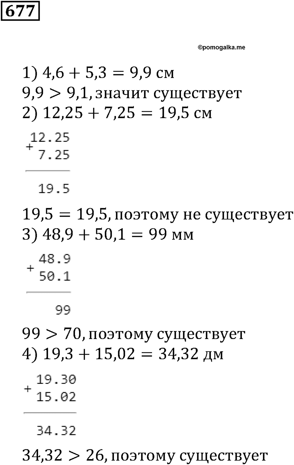 Десятичные дроби. §23. Сложение и вычитание десятичных дробей. Номер 677 — решение 1