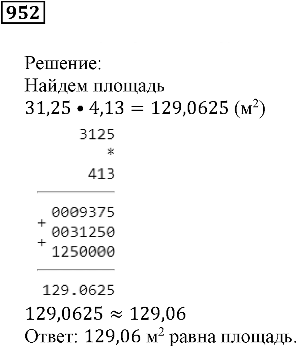 Повторение. §33. Десятичные дроби. Номер 952 — решение 1