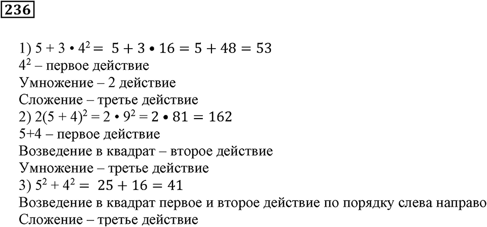 Числовые и буквенные выражения. §8. Площадь прямоугольника. Номер 236 — решение 1