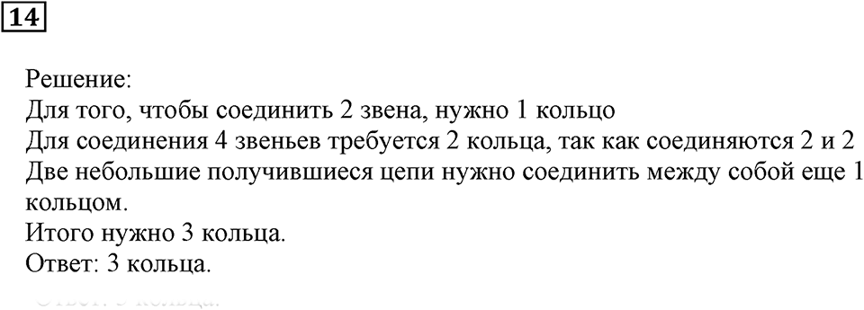 Задачи для летнего досуга. Номер 14 — решение 1