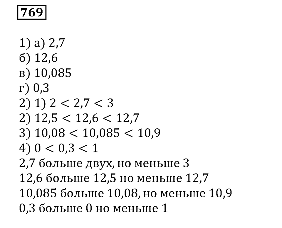 Десятичные дроби. §27. Округление чисел. Номер 769 — решение 1