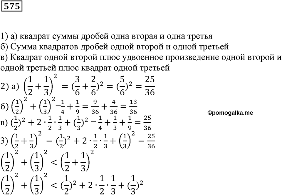 Действия с дробями. §19. Умножение на дробь. Номер 575 — решение 1