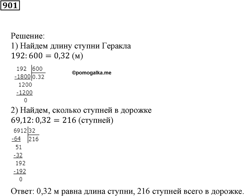 Повторение. §31. Натуральные числа и нуль. Номер 901 — решение 1