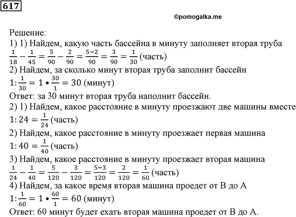 Действия с дробями. §20. Деление на дробь. Номер 617 — решение 1