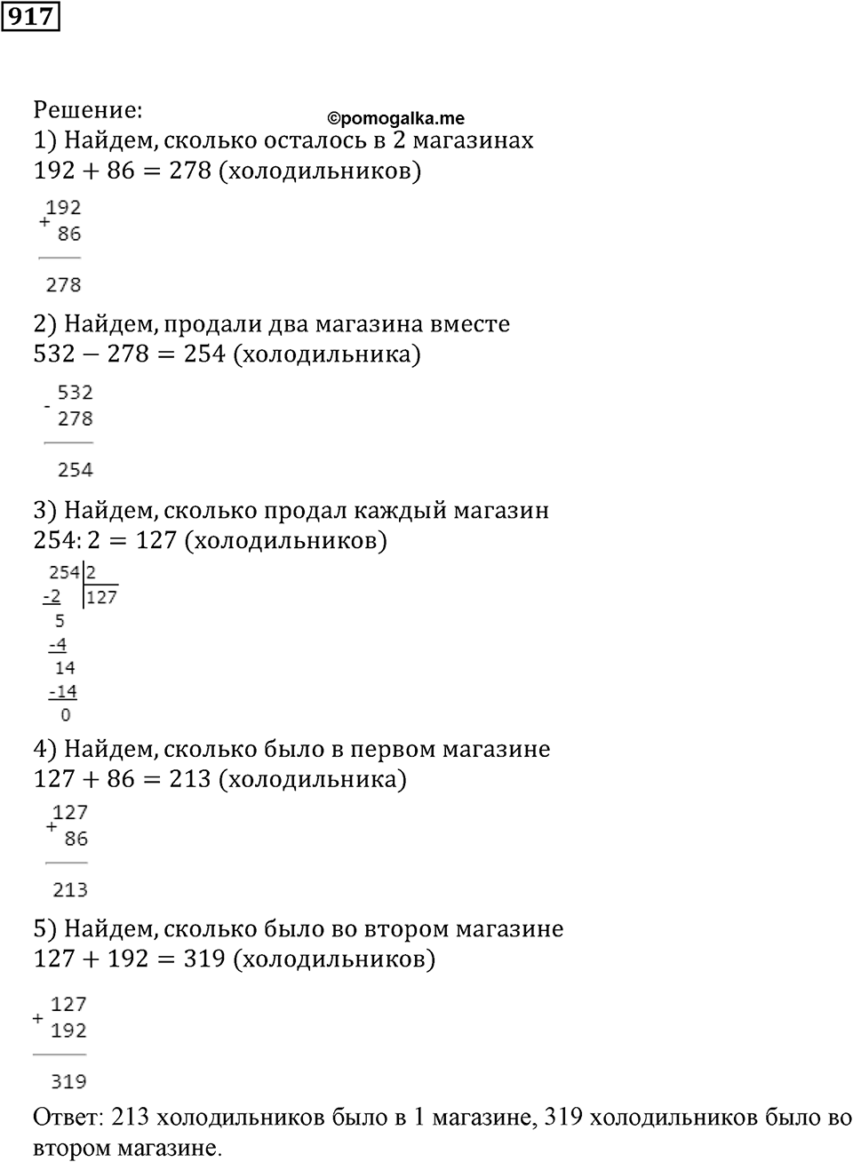 Повторение. §31. Натуральные числа и нуль. Номер 917 — решение 1