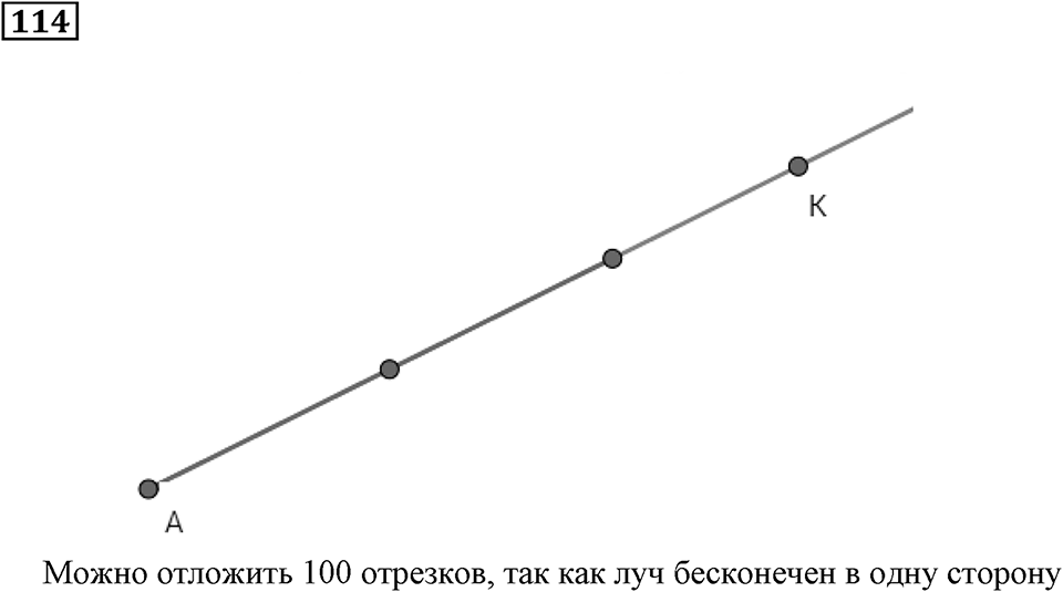 Натуральные числа и нуль. §4. Геометрические фигуры. Номер 114 — решение 1