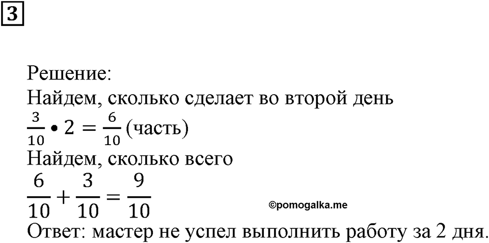 Доли и дроби. §13. Сложение и вычитание дробей с равными знаменателями. Умножение дроби на натуральное число. Контрольные вопросы и задания, Номер 3 — решение 1