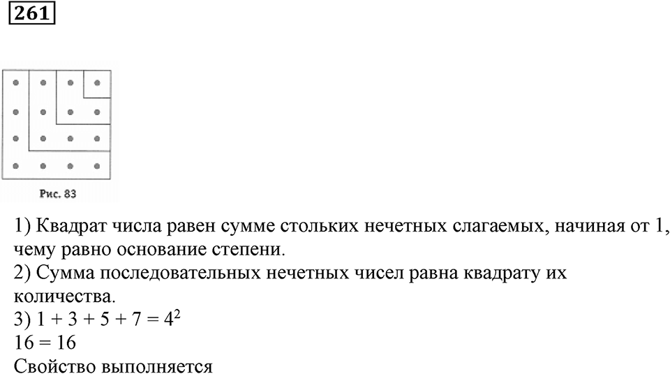 Числовые и буквенные выражения. §8. Площадь прямоугольника. Номер 261 — решение 1