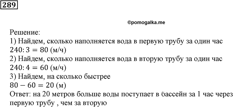 Числовые и буквенные выражения. §9. Объём прямоугольного параллелепипеда. Номер 289 — решение 1