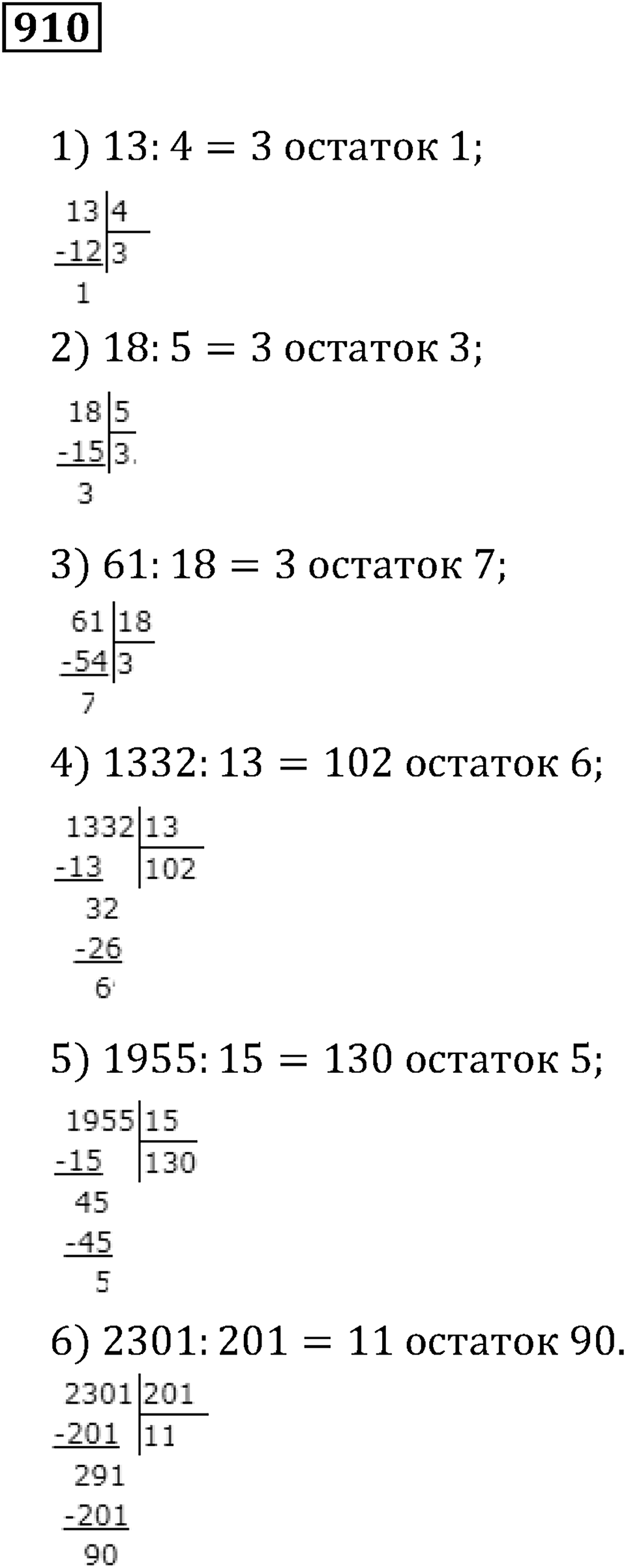 Повторение. §31. Натуральные числа и нуль. Номер 910 — решение 1