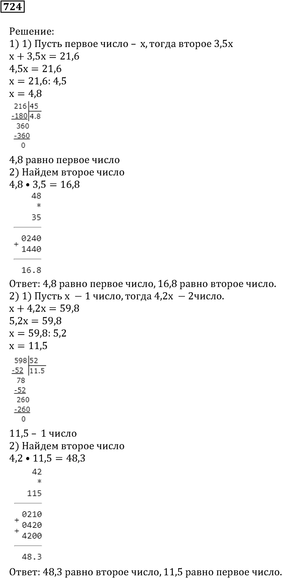 Десятичные дроби. §24. Умножение десятичных дробей. Номер 724 — решение 1