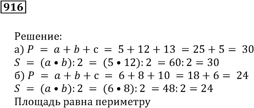 Повторение. §31. Натуральные числа и нуль. Номер 916 — решение 1