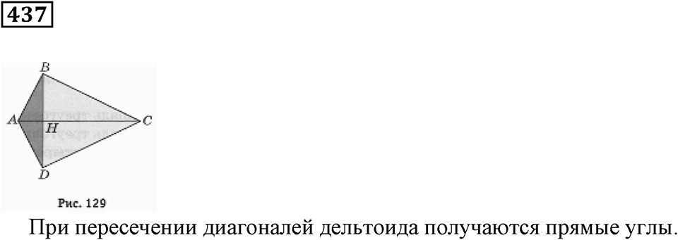 Доли и дроби. §14. Треугольники. Номер 437 — решение 1