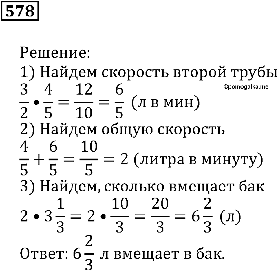 Действия с дробями. §19. Умножение на дробь. Номер 578 — решение 1