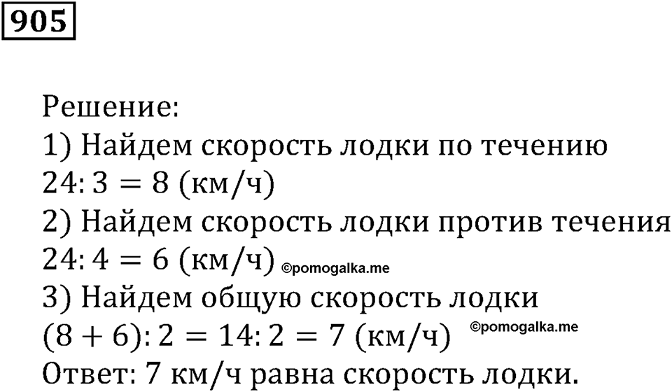 Повторение. §31. Натуральные числа и нуль. Номер 905 — решение 1