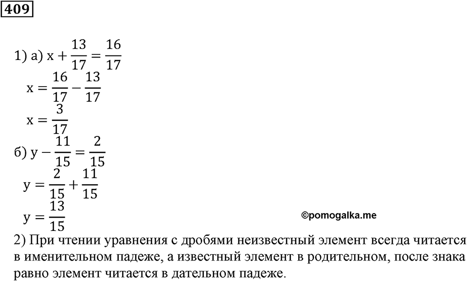 Доли и дроби. §13. Сложение и вычитание дробей с равными знаменателями. Умножение дроби на натуральное число. Номер 409 — решение 1