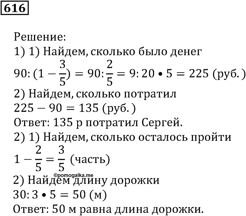 Действия с дробями. §20. Деление на дробь. Номер 616 — решение 1
