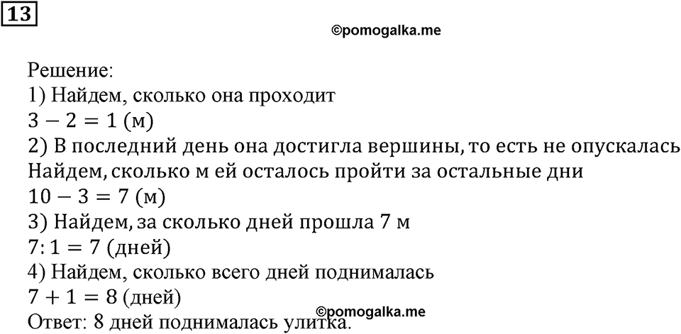 Задачи для летнего досуга. Номер 13 — решение 1