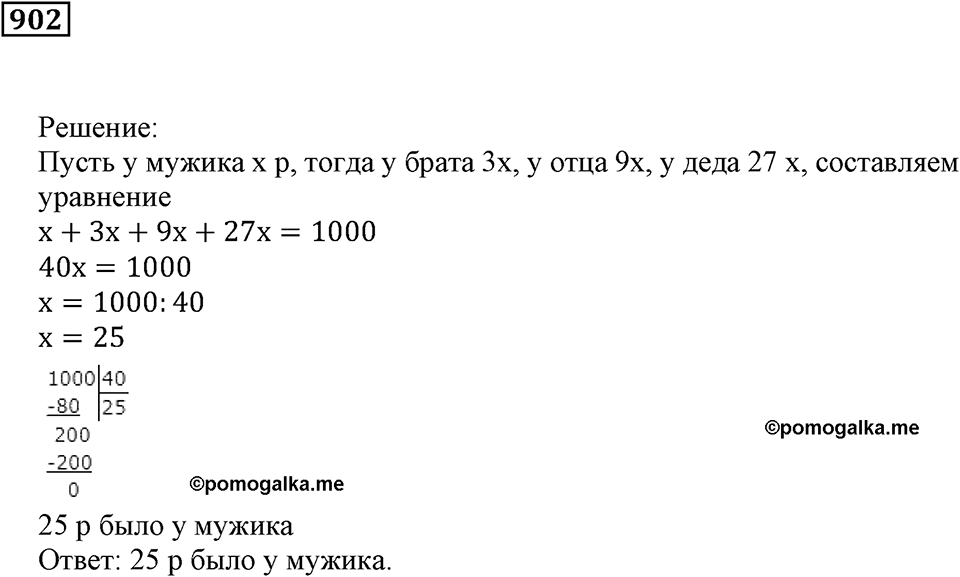 Повторение. §31. Натуральные числа и нуль. Номер 902 — решение 1