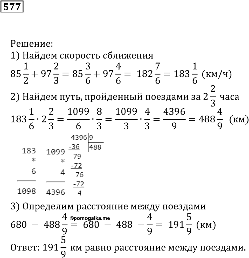 Действия с дробями. §19. Умножение на дробь. Номер 577 — решение 1