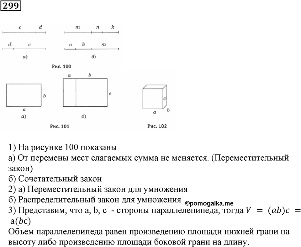 Числовые и буквенные выражения. §10. Буквенные выражения. Номер 299 — решение 1