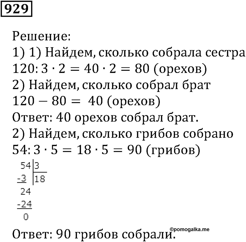 Повторение. §32. Обыкновенные дроби. Номер 929 — решение 1