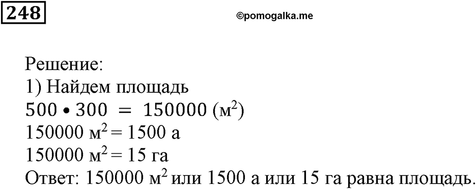 Числовые и буквенные выражения. §8. Площадь прямоугольника. Номер 248 — решение 1