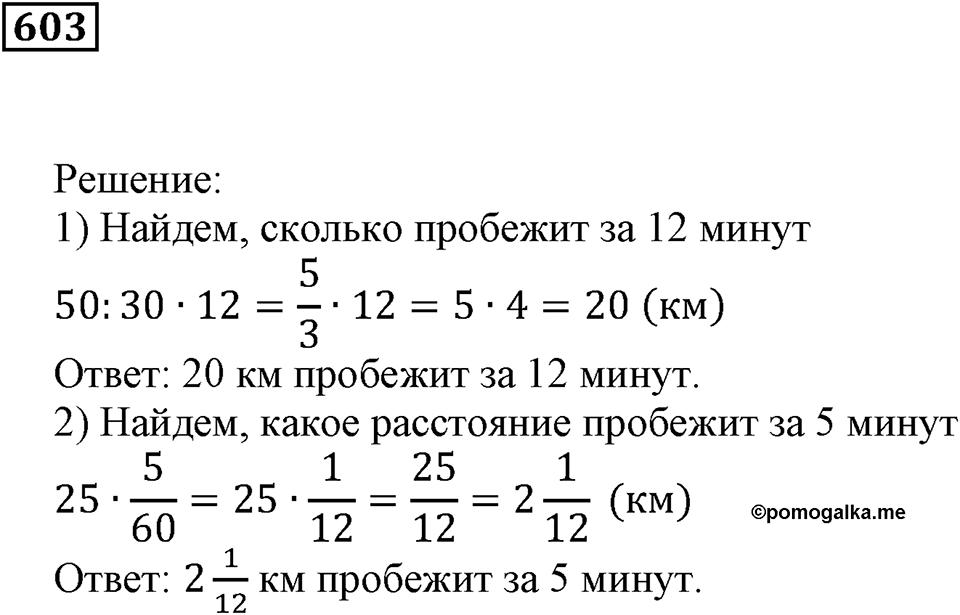 Действия с дробями. §20. Деление на дробь. Номер 603 — решение 1