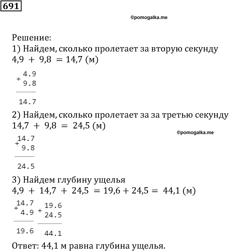 Десятичные дроби. §23. Сложение и вычитание десятичных дробей. Номер 691 — решение 1
