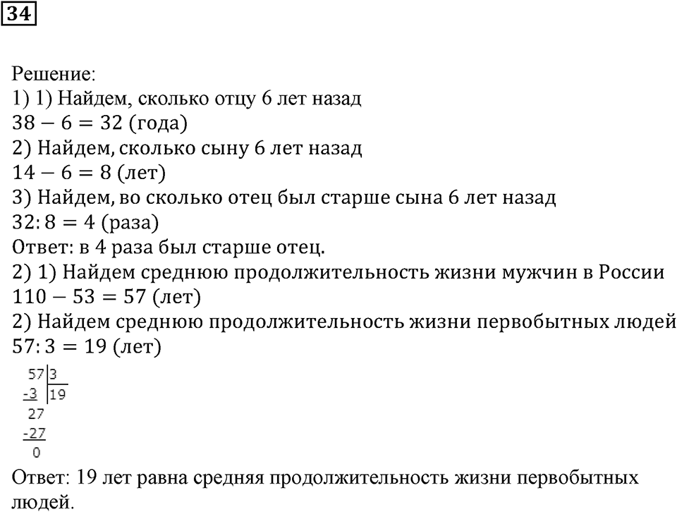 Натуральные числа и нуль. §2. Сравнение чисел. Номер 34 — решение 1