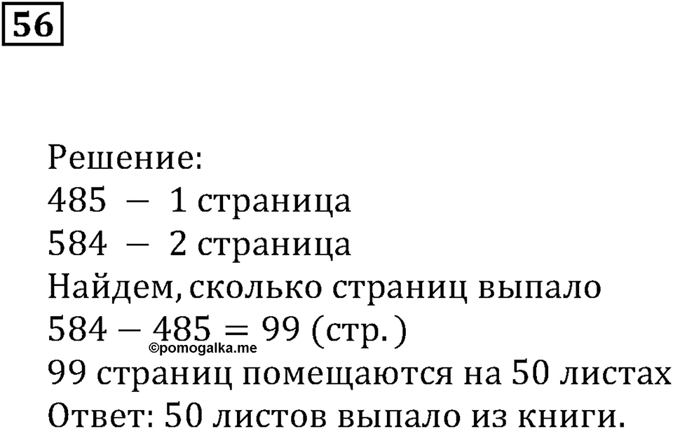 Натуральные числа и нуль. §2. Сравнение чисел. Номер 56 — решение 1