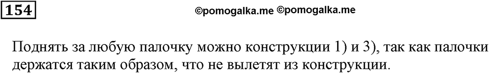 Натуральные числа и нуль. §5. Равенство фигур. Номер 154 — решение 1