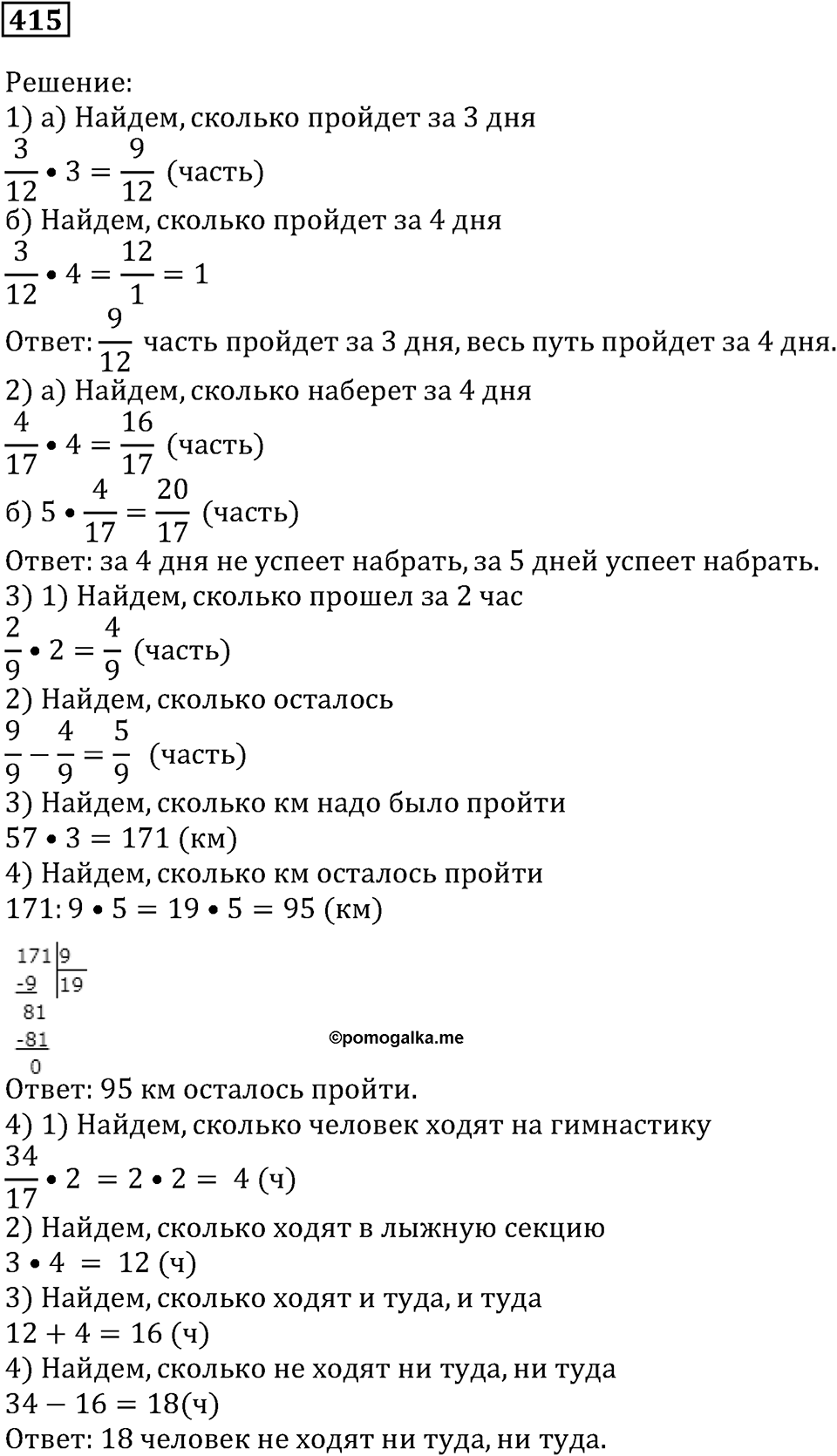 Доли и дроби. §13. Сложение и вычитание дробей с равными знаменателями. Умножение дроби на натуральное число. Номер 415 — решение 1