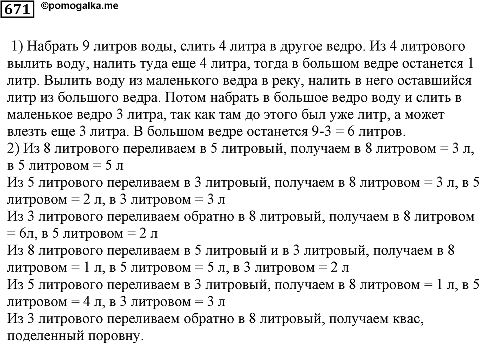 Десятичные дроби. §22. Сравнение десятичных дробей. Номер 671 — решение 1