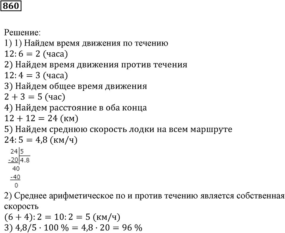 Десятичные дроби. §30. Среднее арифметическое чисел. Номер 860 — решение 1