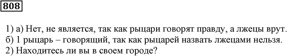 Десятичные дроби. §28. Деление на десятичную дробь. Номер 808 — решение 1