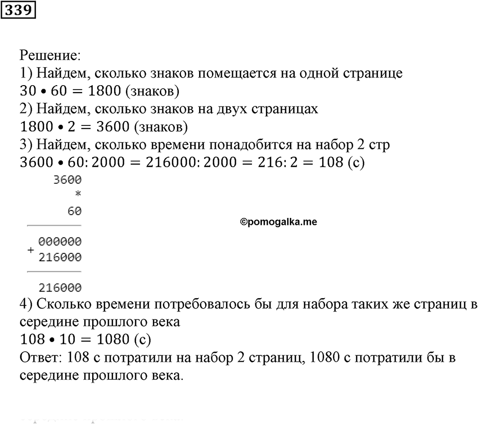 Числовые и буквенные выражения. §11. Формулы и уравнения. Номер 339 — решение 1