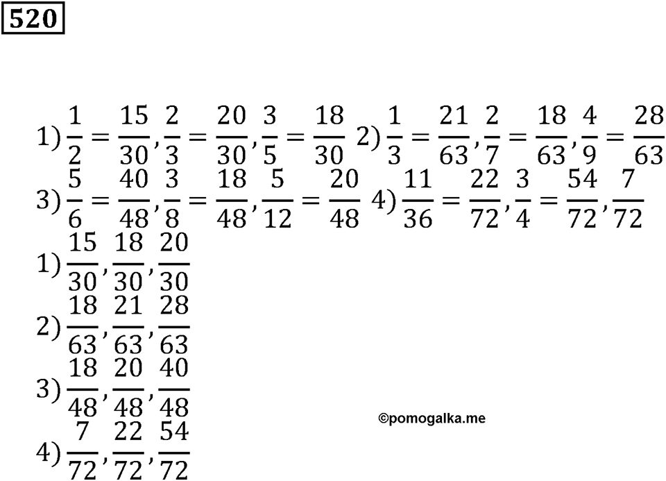 Действия с дробями. §17. Сравнение дробей. Номер 520 — решение 1