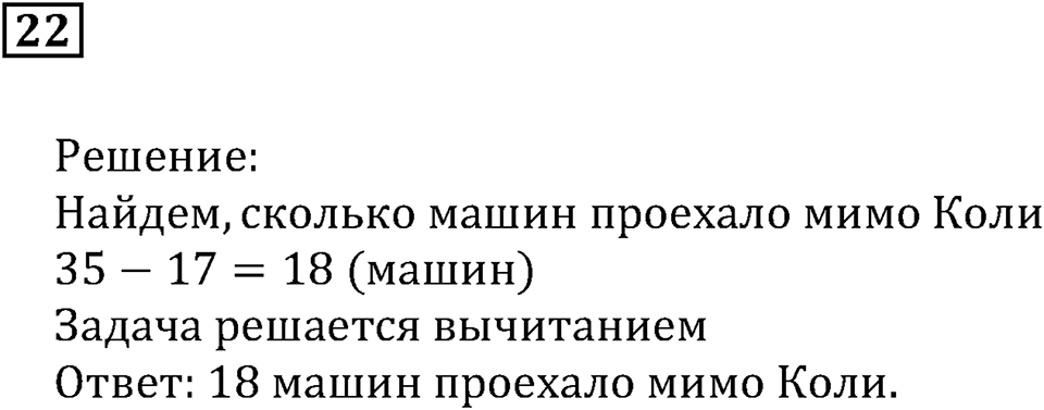 Натуральные числа и нуль. §1. Десятичная система счисления. Номер 22 — решение 1