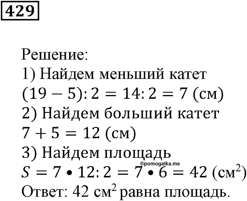 Доли и дроби. §14. Треугольники. Номер 429 — решение 1