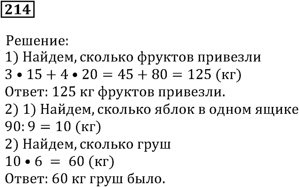 Числовые и буквенные выражения. §7. Числовые выражения и их значения. Номер 214 — решение 1