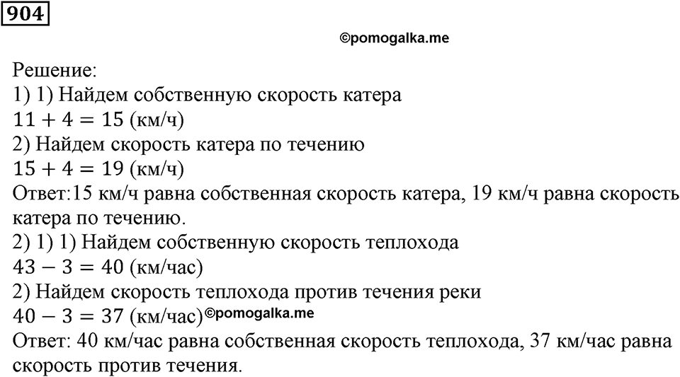 Повторение. §31. Натуральные числа и нуль. Номер 904 — решение 1