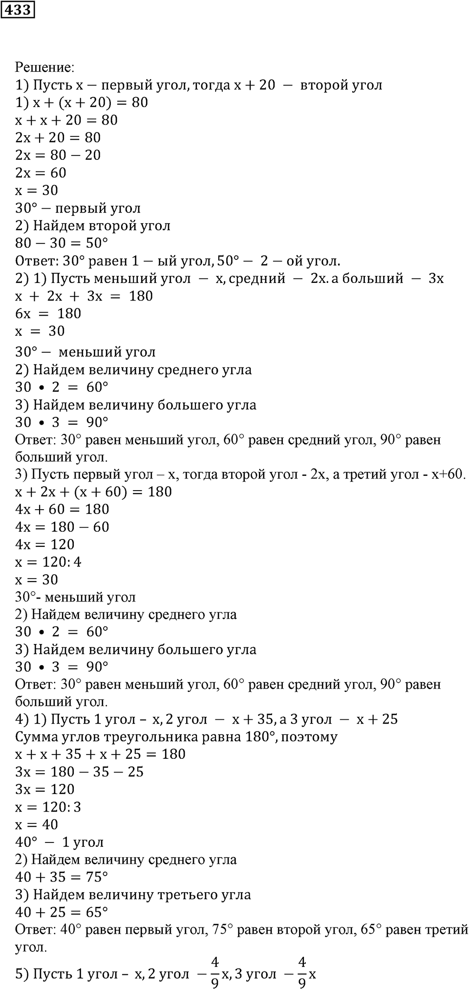 Доли и дроби. §14. Треугольники. Номер 433 — решение 1
