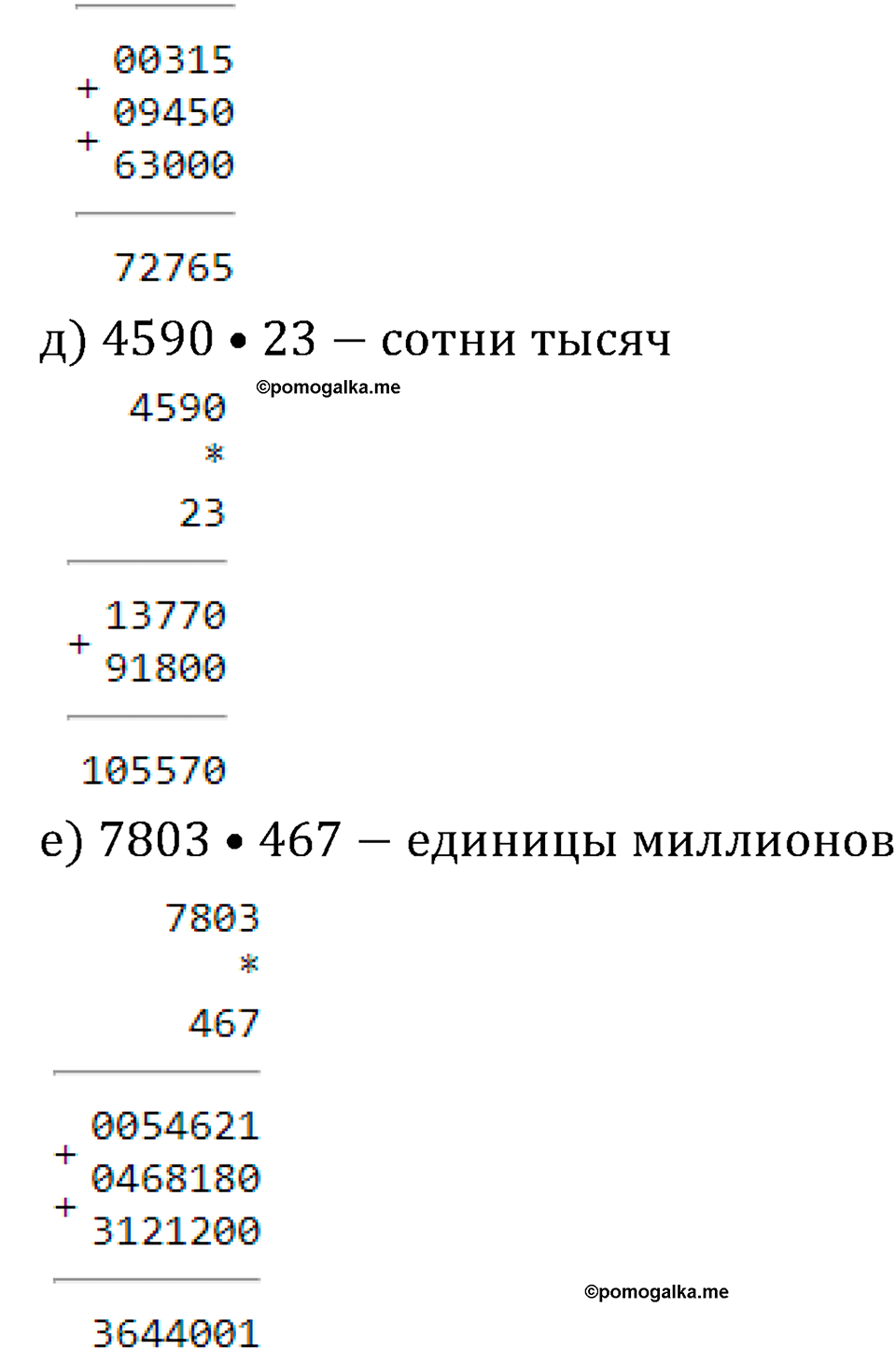 Натуральные числа и нуль. §1. Десятичная система счисления. Номер 19 — решение 3