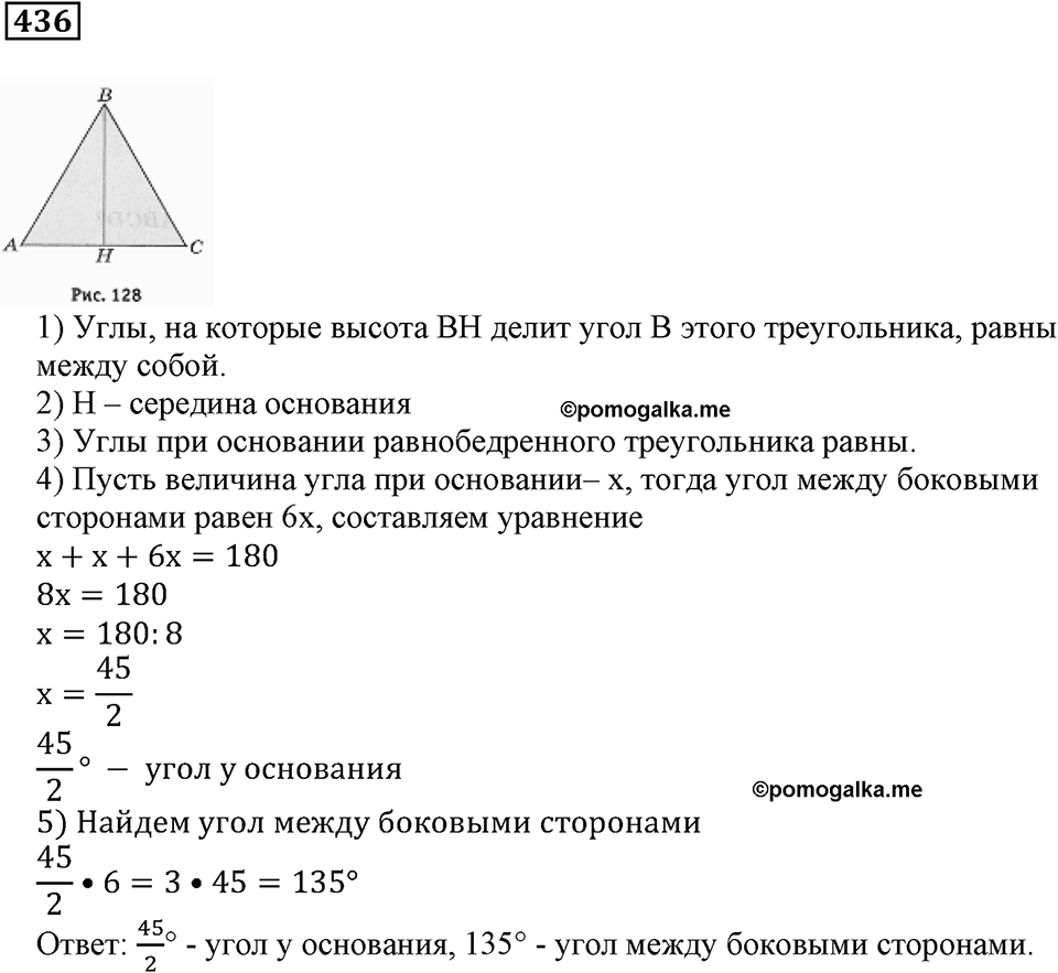 Доли и дроби. §14. Треугольники. Номер 436 — решение 1