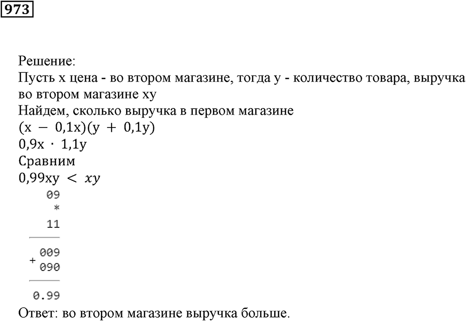 Повторение. §33. Десятичные дроби. Номер 973 — решение 1