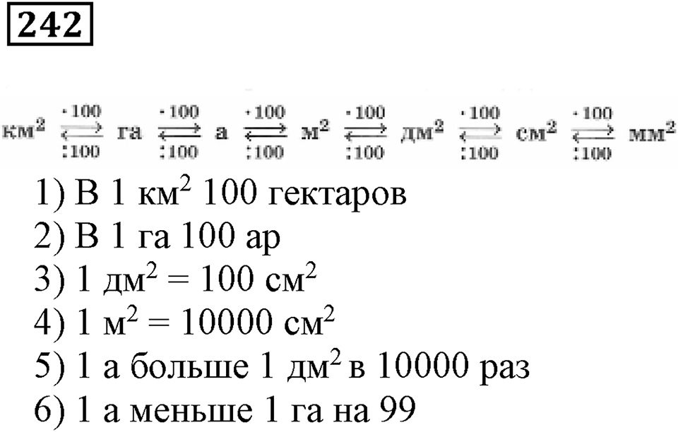 Числовые и буквенные выражения. §8. Площадь прямоугольника. Номер 242 — решение 1