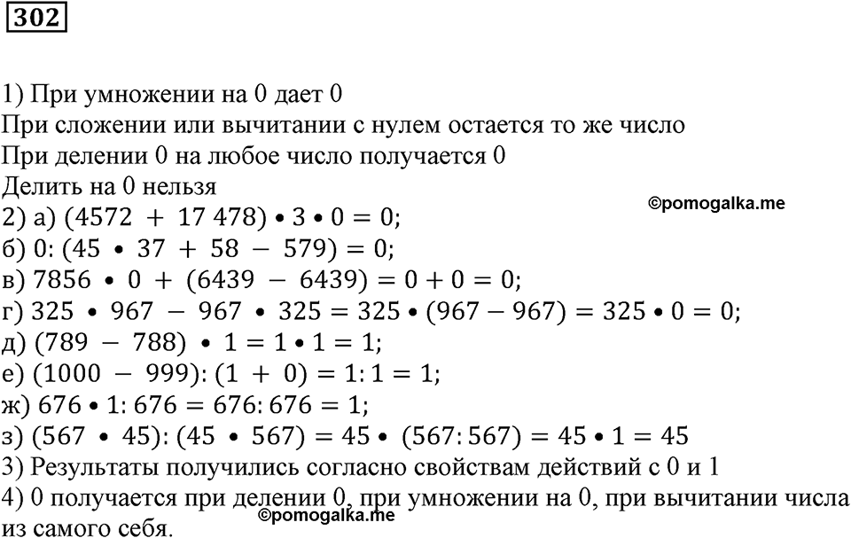 Числовые и буквенные выражения. §10. Буквенные выражения. Номер 302 — решение 1